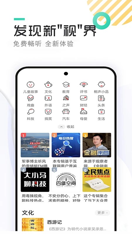 畅听免费听书截图4