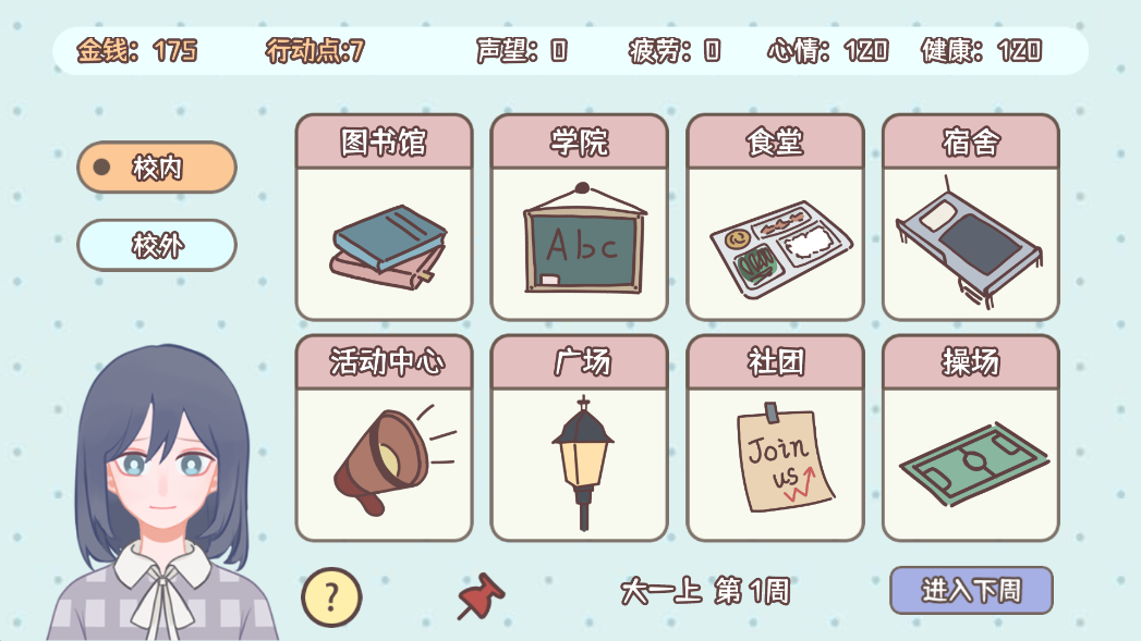 理想大学人生截图1