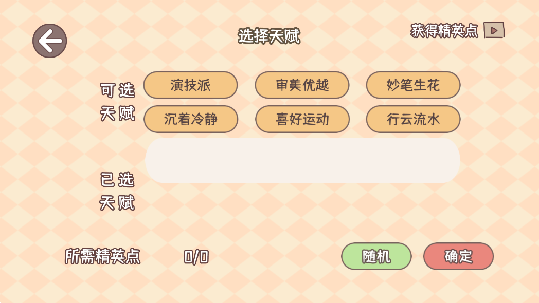 理想大学人生截图2
