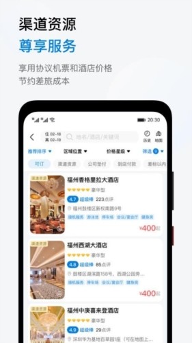 鱼游差旅截图2