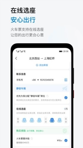 鱼游差旅截图3