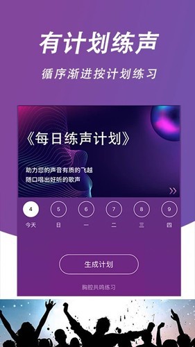 每日开嗓截图2