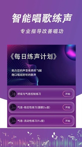 每日开嗓截图4