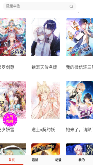 鳗娱漫画