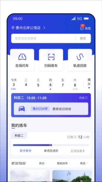 DROLO学车截图1