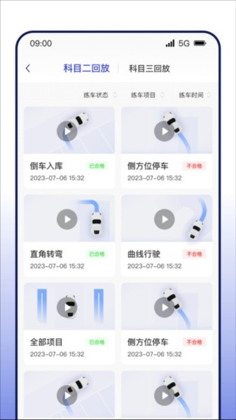 DROLO学车截图3