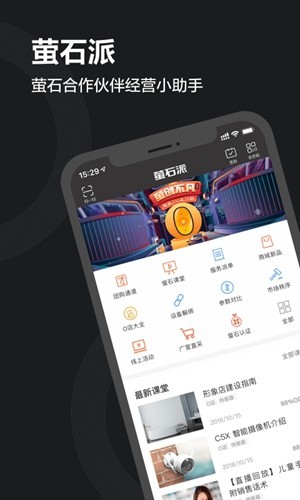 萤石派截图5