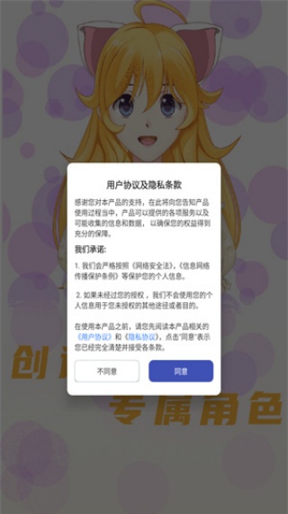 动漫头像制作大师
