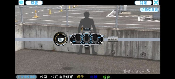 假面骑士欧兹变身模拟器截图5