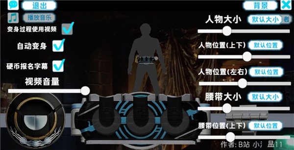 假面骑士欧兹变身模拟器