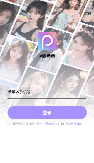 P图秀秀