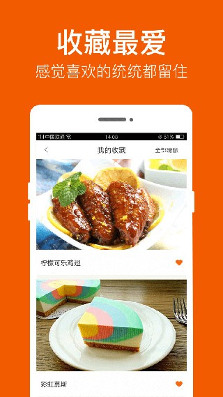 食谱大全app截图2
