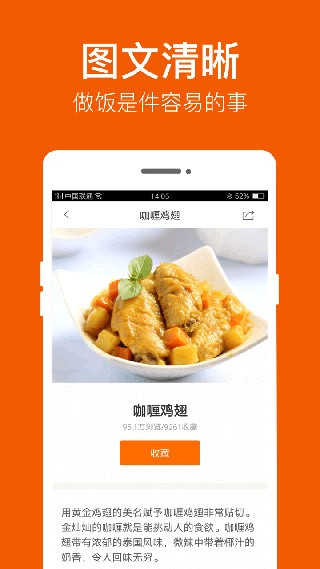 食谱大全app截图1