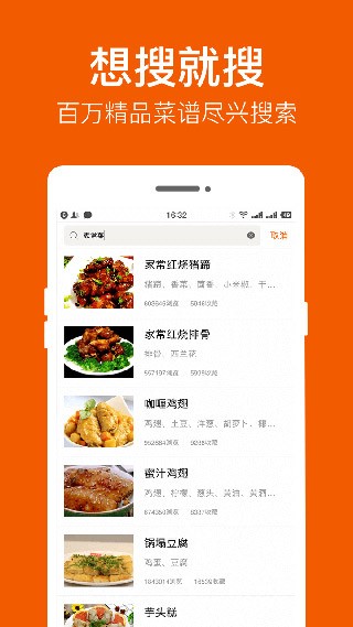 食谱大全app截图3