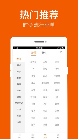 食谱大全app截图4