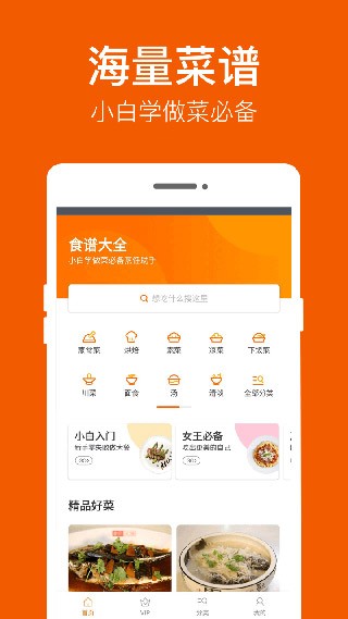食谱大全app截图5
