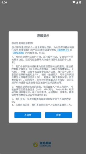 鱼游差旅