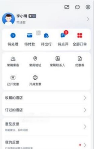 鱼游差旅