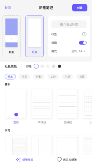 StarNote笔记