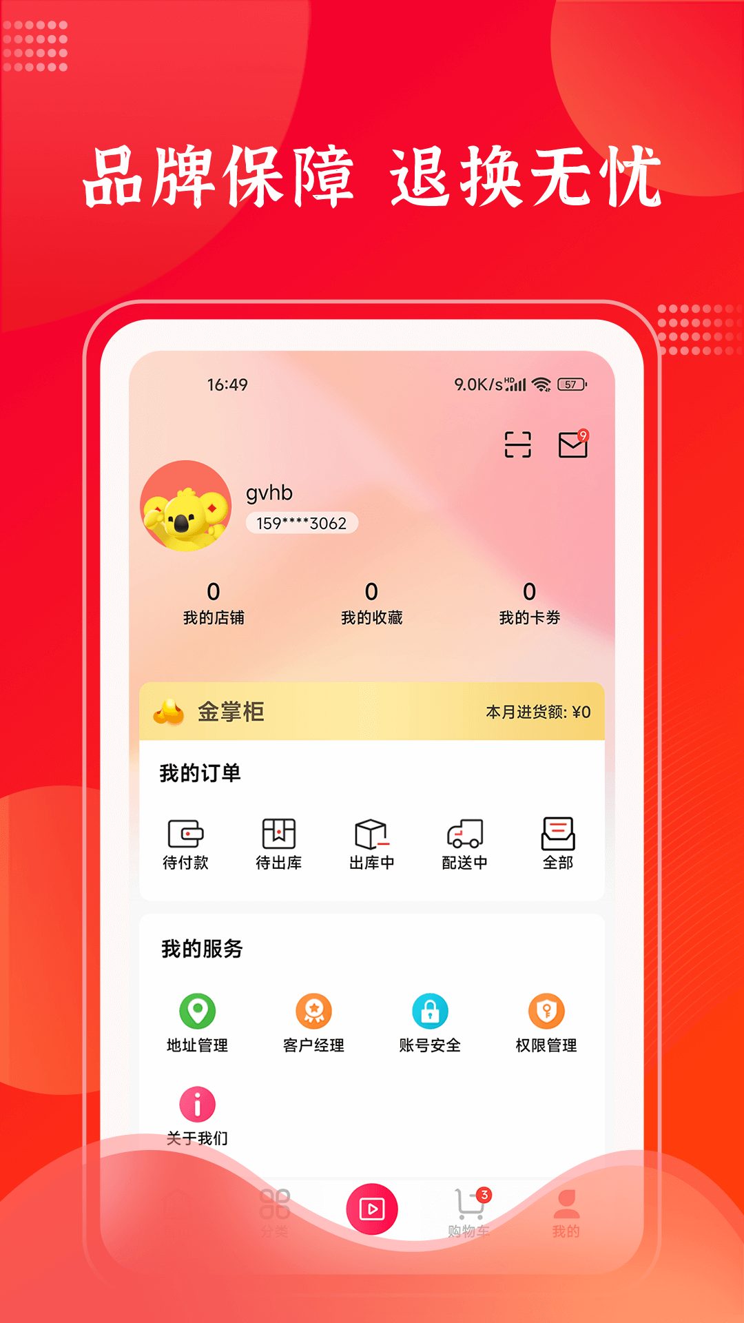 拉卡拉云掌柜截图1