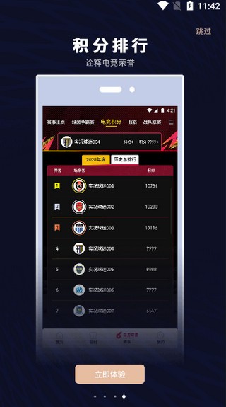 易球成名club截图1