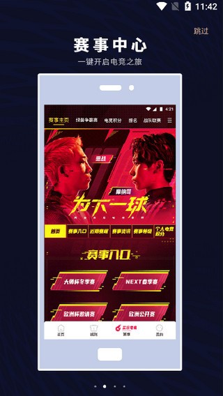 易球成名club截图3