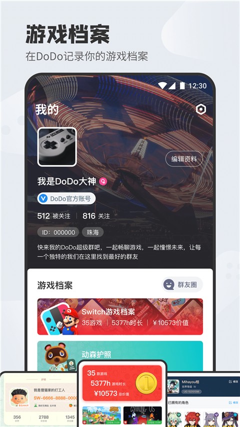 DODO语音截图3