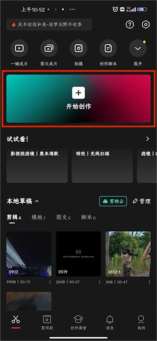 剪映怎么裁剪视频尺寸   剪映裁剪视频尺寸教程