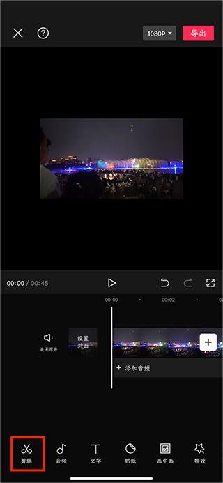 剪映怎么裁剪视频尺寸 剪映裁剪视频尺寸教程