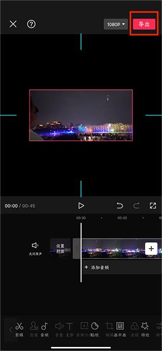 剪映怎么裁剪视频尺寸 剪映裁剪视频尺寸教程