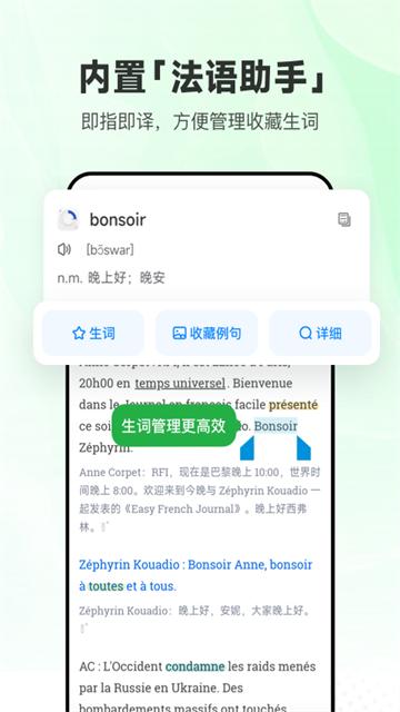 每日法语听力截图2