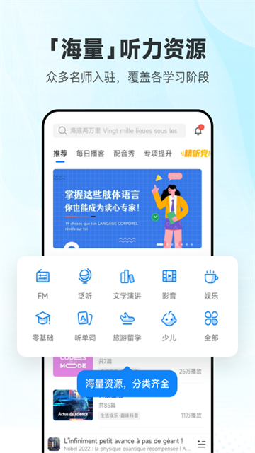 每日法语听力截图3