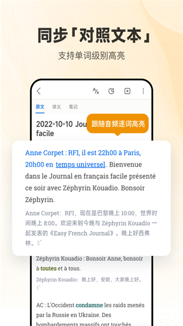 每日法语听力截图5