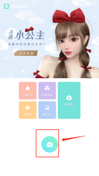 Faceu激萌