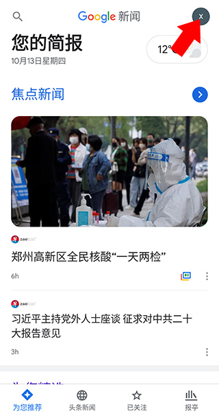 google新闻