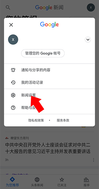 google新闻