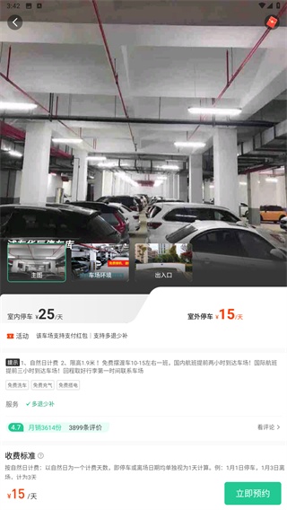 小强停车