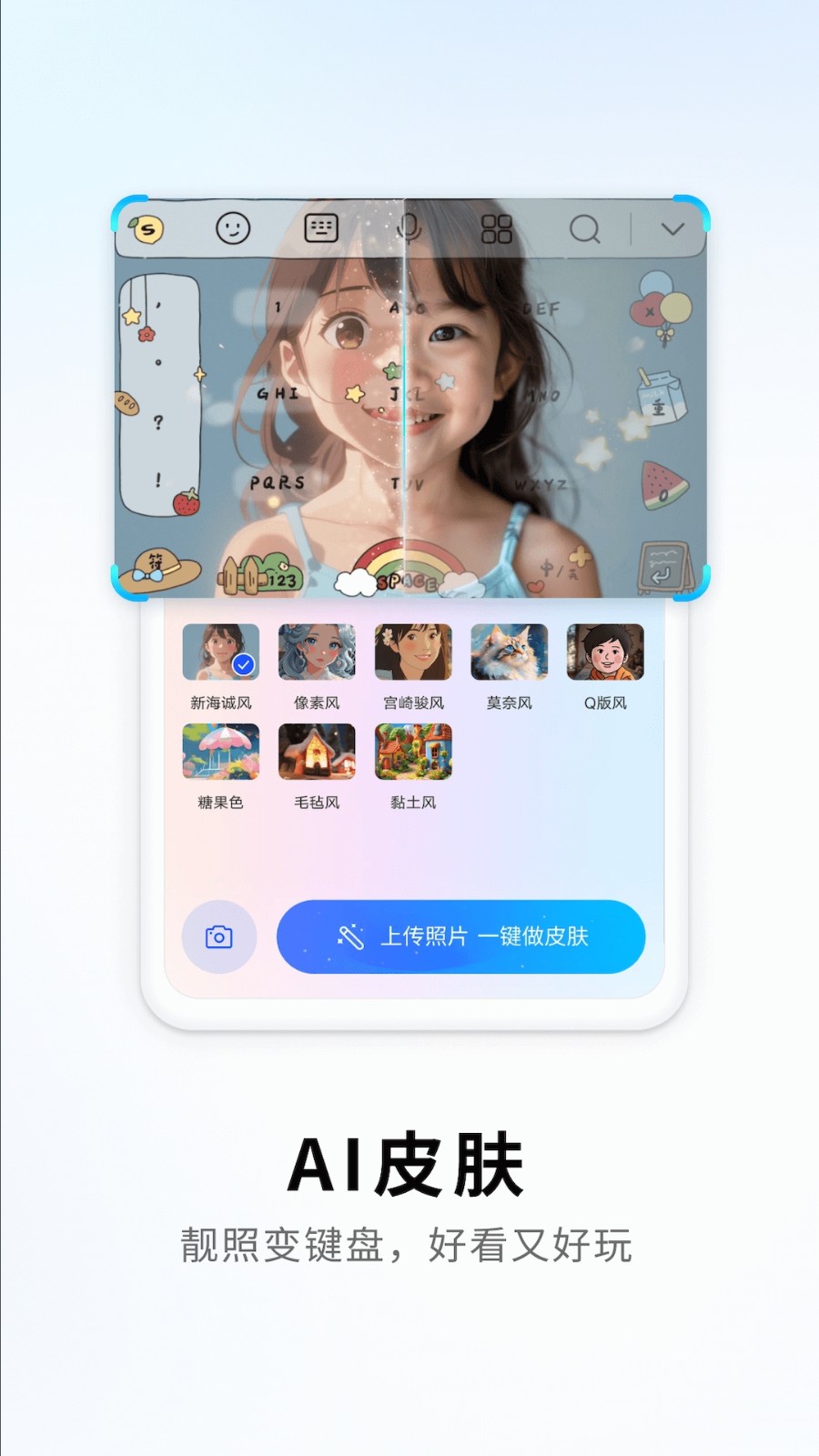 搜狗输入法荣耀版截图1