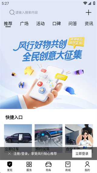 东风风行