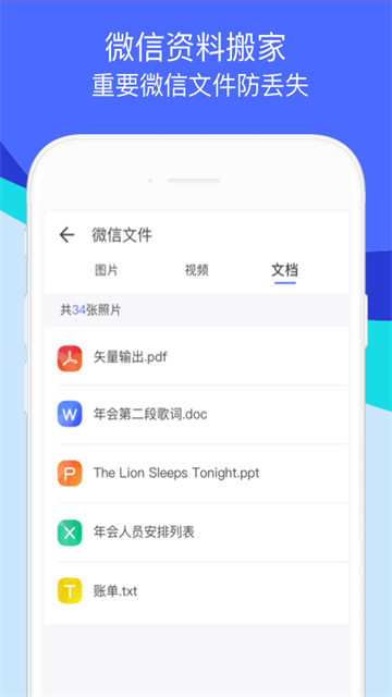 腾讯换机助手截图4