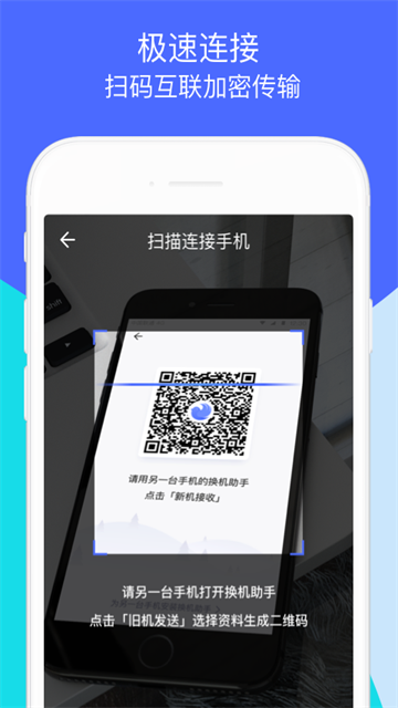 腾讯换机助手截图5