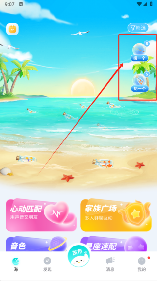 百思漂流瓶