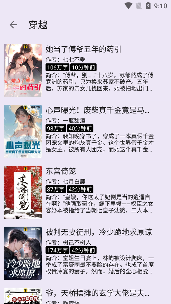 笔尖小说截图4