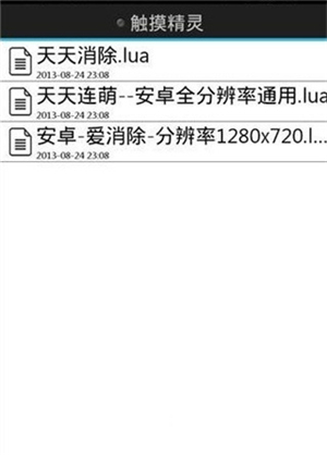 触摸精灵
