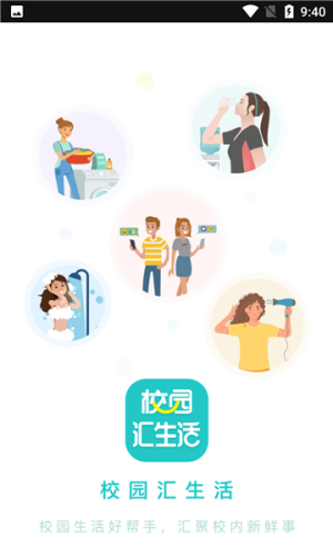 校园汇生活