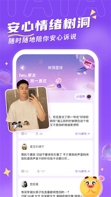 他TA星球截图3