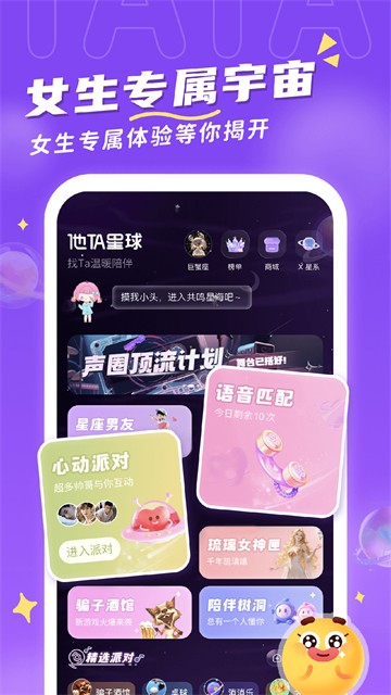 他TA星球截图5