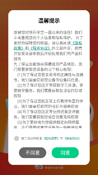 快乐学堂学生端