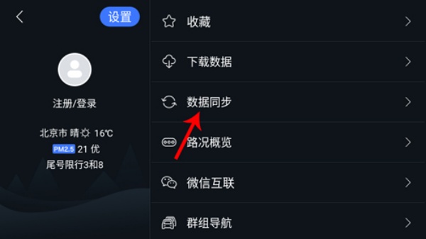 图吧导航车机版
