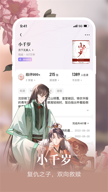 潇湘书院免费阅读截图1